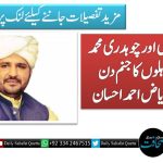 15 فروری اور چوہدری محمد عثمان کاہلوں   کا جنم دن