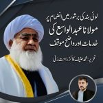 لوئی بند کی برشور میں انضمام پر مولانا عبد الواسع صاحب کی خدمات اور واضح مؤقف