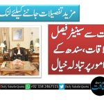 صدرِ مملکت سے سینیٹر فیصل واوڈا کی ملاقات، سندھ کے اہم سیاسی امور پر تبادلہ خیال