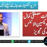 وفاقی وزیر صحت مصطفیٰ کمال کی او آئی سی ویکسین الائنس بنانے کی تجویز