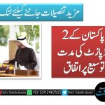 امارات کا پاکستان کے 2 ارب ڈالر ڈپازٹ کی مدت میں 2 ماہ توسیع پر اتفاق