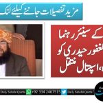 جے یو آئی کے سینئر رہنما مولانا عبدالغفور حیدری کو دل کا دورہ، اسپتال منتقل