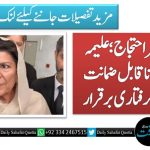 26نومبر احتجاج؛ علیمہ خان کے ناقابل ضمانت وارنٹ گرفتاری برقرار