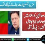 خاندان اور ذاتی معالجین کو اعتماد میں لیے بغیر عمران خان کی اسپتال منتقلی قبول نہیں: پی ٹی آئی