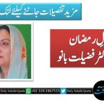 استقبالِ رمضان