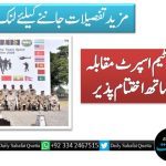 پاکستان آرمی ٹیم اسپرٹ مقابلہ کامیابی کے ساتھ اختتام پذیر