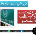 عافیہ صدیقی کیس: آئینی عدالت نے ہائیکورٹ کو وزیرِاعظم اور وفاقی وزرا کیخلاف کارروائی سے روک دیا