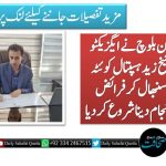 ڈاکٹر عمران بلوچ نے ایگزیکٹو ڈائریکٹر شیخ زید ہسپتال کوئٹہ کا چارج سنبھال کر فرائض منصبی سرانجام دینا شروع کر دیا