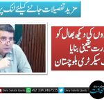 نوزائیدہ پودوں کی دیکھ بھال کو ہر صورت یقینی بنایا جائے،چیف سیکرٹری بلوچستان