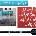 کوئٹہ کی بگڑتی صورتحال ہزارگنجی میں واقع تمام نجی اور سرکاری بینکوں کو شہر/بازار منتقل کرنیکا فیصلہ