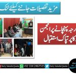 مشال ملک کی ارجہ پہنچانے پر انجمن تاجران ارجہ کا پرتپاک استقبال