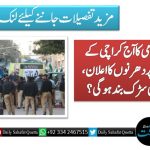 جماعت اسلامی کا آج کراچی کے 10 مقامات پر دھرنوں کا اعلان، کون کون سی سڑک بند ہوگی؟