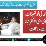 ڈاکٹر مختار احمد کی نو تعینات چیئرمین ایچ ای ڈی ڈاکٹر نیاز احمد اختر سے ملاقات