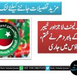 پی ٹی آئی کے پارلیمنٹ لاجز اور خیبر پختونخوا ہاؤس کے باہر دھرنے ختم، پارلیمنٹ ہاؤس میں جاری