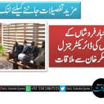 انجمن اخبارفروشاں کے عہدیداروں کی ڈائریکٹرجنرل بلوچستان عسکر خان سے ملاقات