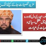 مولانا عبدالغفور حیدری دل کا دورہ پڑنے پر اسپتال منتقل، سیاسی و مذہبی شخصیات کی عیادت