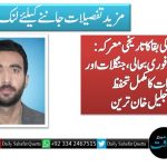 ضلع زیارت کی بقا کا تاریخی معرکہ: گیس اور بجلی کی فوری بحالی، جنگلات اور جنگلی حیات کا مکمل تحفظ