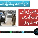 بلوچستان میں 5 افراد کی لاشیں برآمد، کوئٹہ اور پنجگور میں ہلاکتوں کا سلسلہ جاری