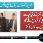 چیمبر آف مائنز کے قیام سے سرمایہ کاری کو فروغ ملے گا، کمشنر شاہزیب خان کاکڑ