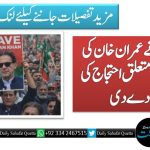 پی ٹی آئی نے عمران خان کی صحت سے متعلق احتجاج کی کال دے دی