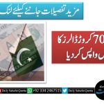 پاکستان نے 70 کروڑ ڈالرزکا چینی قرض واپس کر دیا