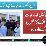 انسپکٹر جنرل جیل خانہ جات ریحان گل خٹک کا سنٹرل جیل کرک کا دورہ