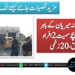 بنوں میں تھانہ میریان کے باہر بم دھماکا، بچے سمیت 2 افراد جاں بحق، 20 زخمی