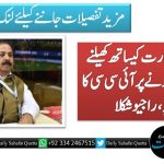 پاکستان کو بھارت کیساتھ کھیلنے کیلیے راضی کرنے پر آئی سی سی کا شکریہ، راجیو شکلا