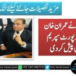 سلمان صفدر نے عمران خان سے متعلق رپورٹ سپریم کورٹ میں پیش کردی