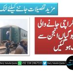 لاہور سے کراچی جانے والی ٹرین کی 7 بوگیاں انجن سے الگ ہوگئیں