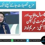 میانوالی نے 4 سال پنجاب اور پاکستان پر حکومت کی لیکن یہاں ترقی نہ آسکی: مریم نواز