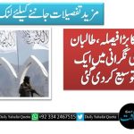 اقوام متحدہ کا بڑا فیصلہ، طالبان پابندیوں کی نگرانی میں ایک سال کی توسیع کردی گئی