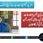 وزیراعلیٰ پنجاب کی پولیس اصلاحات کیلیے 3 ماہ کی ڈیڈ لائن، باڈی کیم اور آن لائن ایف آئی آر کا اعلان