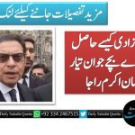 انگریز سے آزادی کیسے حاصل کی تھی؟ ہمارے بچے جوان تیار ہیں،  سلمان اکرم راجا