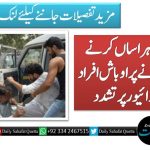 طالبات کو ہراساں کرنے سے منع کرنے پر اوباش افراد کا وین ڈرائیور پر تشدد