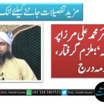 جہلم: انجینئر محمد علی مرزا پر ’قاتلانہ حملہ‘؛ ملزم گرفتار، مقدمہ درج