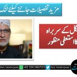 بی این پی مینگل کے سربراہ اختر مینگل کا استعفی منظور