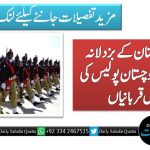 فتنہ الہندوستان کے بزدلانہ حملوں میں بلوچستان پولیس کی لازوال قربانیاں