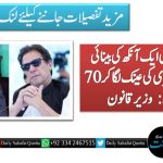 عمران خان کی ایک آنکھ کی بینائی 6/6 اور دوسری کی عینک لگا کر 70 فیصد ہے: وزیر قانون
