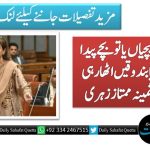 بلوچستان کی بچیاں یا تو بچے پیدا کررہی ہیں یا بندوقیں اٹھا رہی ہیں، سینیٹر ثمینہ ممتاز زہری