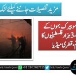 غزہ، امریکی تھرموبیرک بموں کے استعمال کا انکشاف، 3 ہزار فلسطینیوں کا وجود ہی ختم، قطری میڈیا