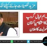 تحریک انصاف ہم خیال گروپ کے رہنماؤں کا استحکام پاکستان پارٹی میں شمولیت کا اعلان