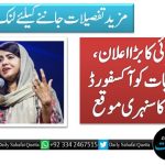 ملالہ یوسفزئی کا بڑا اعلان، پاکستانی طالبات کو آکسفورڈ میں پڑھنے کا سنہری موقع