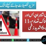 خیرپور، قومی شاہراہ پر بس اور ٹرالر میں ہولناک تصادم، 11 جاں بحق، 6 شدید زخمی