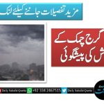 کراچی میں گرج چمک کے ساتھ بارش کی پیشگوئی