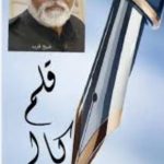 ادبیاتِ اطفال کے 50 سال , برگ کی لاہور میں تقریب