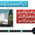 ایڈووکیٹ سلمان صفدر فرینڈ آف دی کورٹ مقرر، عمران خان کی جیل میں حالت کی رپورٹ دیں، سپریم کورٹ