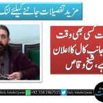 پی ٹی آئی قیادت کسی بھی وقت اسلام آباد کی جانب کال کا اعلان کر سکتی ہے، شیخ وقاص