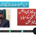 راجہ صمد معاویہ چیئرمین ڈیفنس کمیٹی قومی اسمبلی کے میڈیا کوآرڈینیٹر منتخب