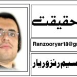 تعلیمی انقلاب اور روشن پاکستان کی نوید